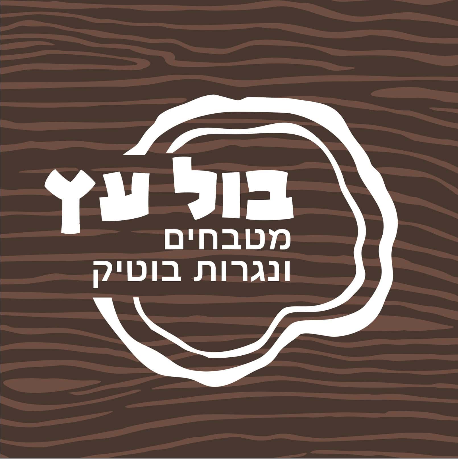 נגריית מטבחים בבאר שבע