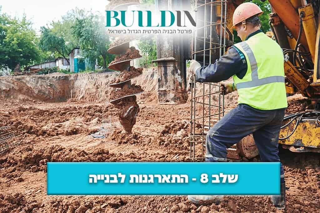 התחלת בניית וילה