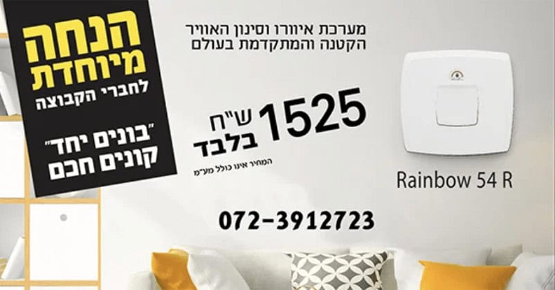 מסנן לממ״ד תיבת נח